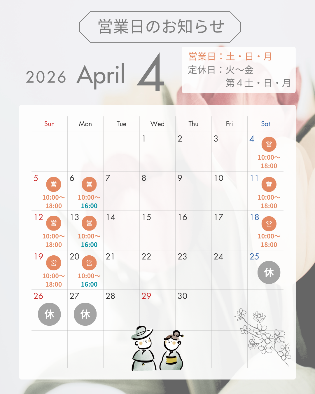 4月のカレンダー