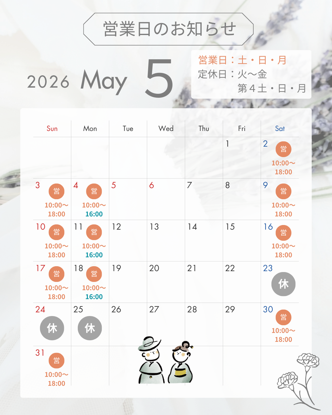 5月のカレンダー