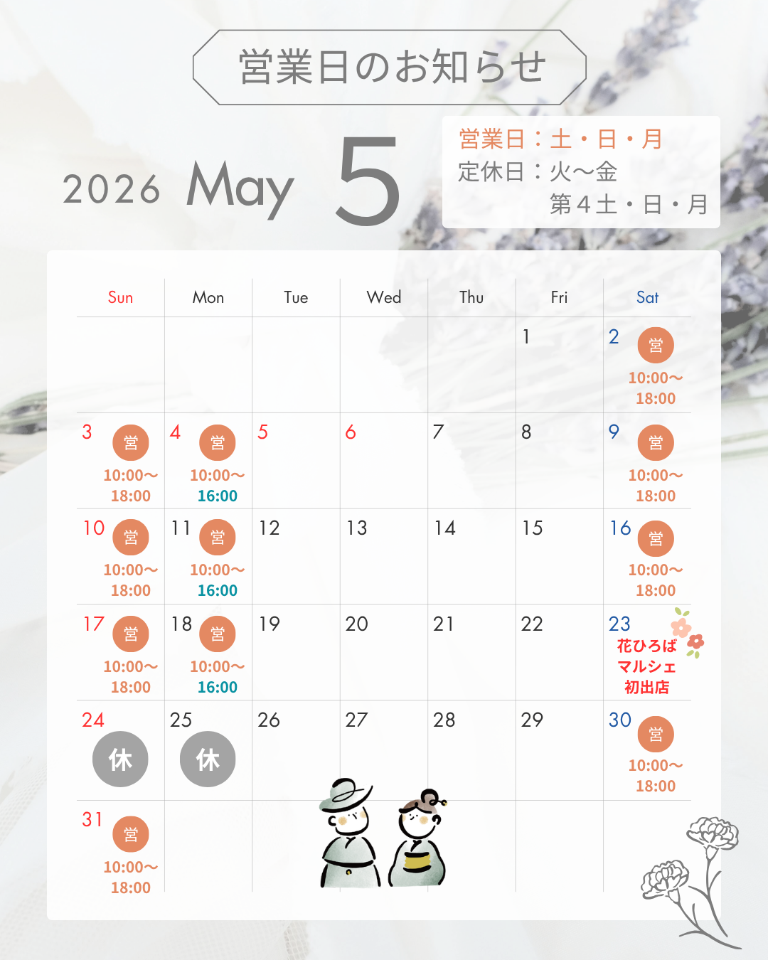5月のカレンダー