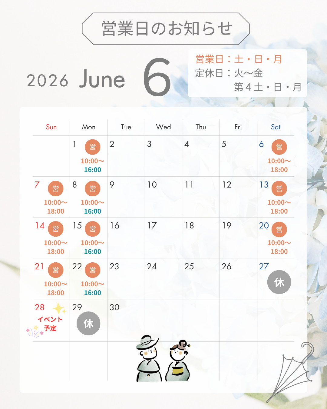 6月のカレンダー