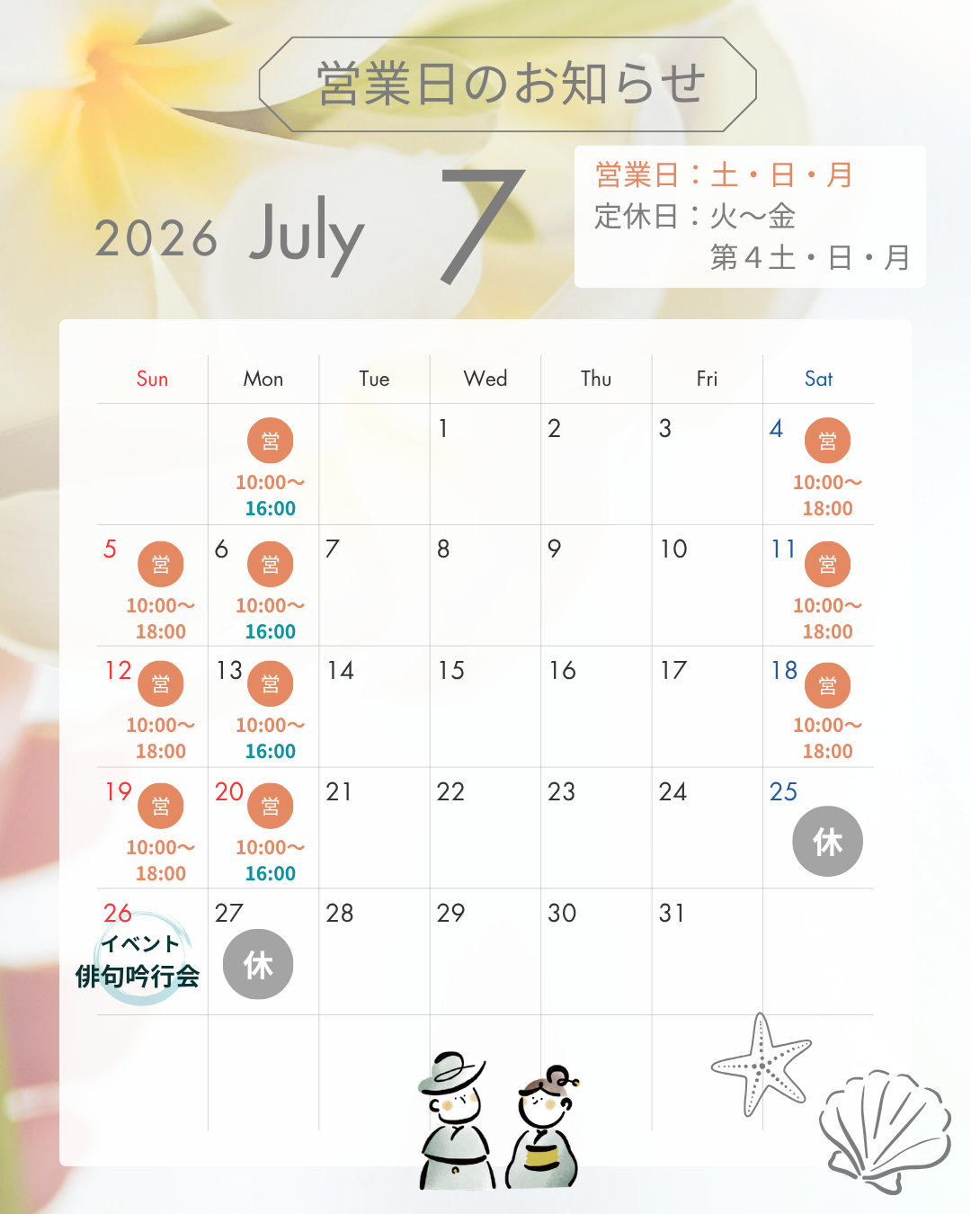 7月のカレンダー